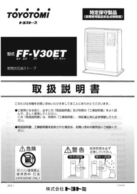 toyotomiトヨトミ FF-V30ET